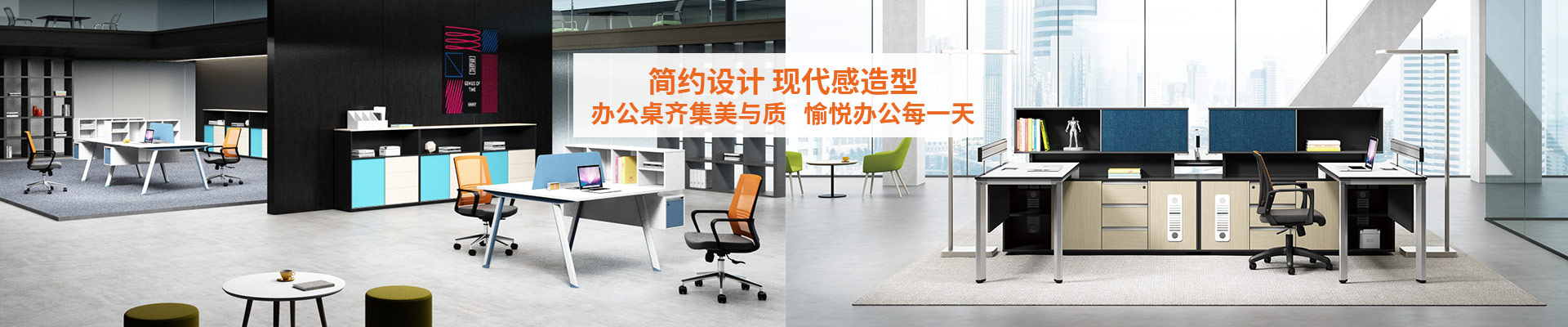 辦公桌-簡約設(shè)計，現(xiàn)代感造型